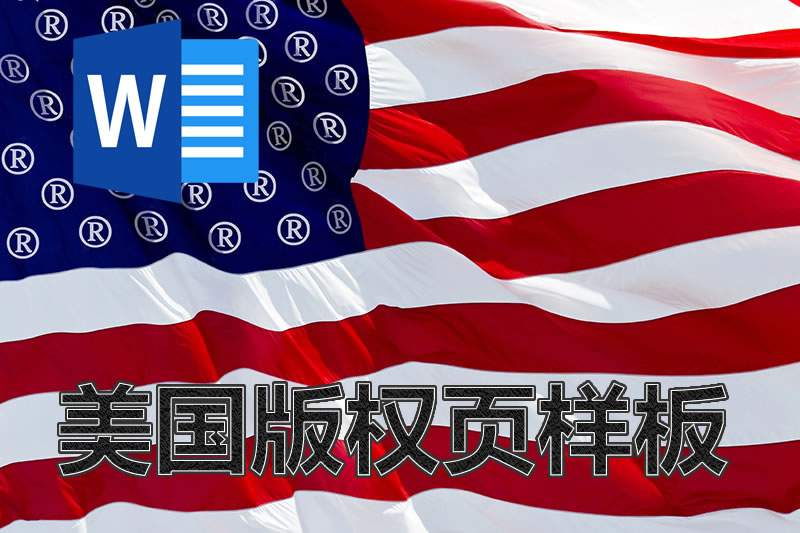 美国版权页下载