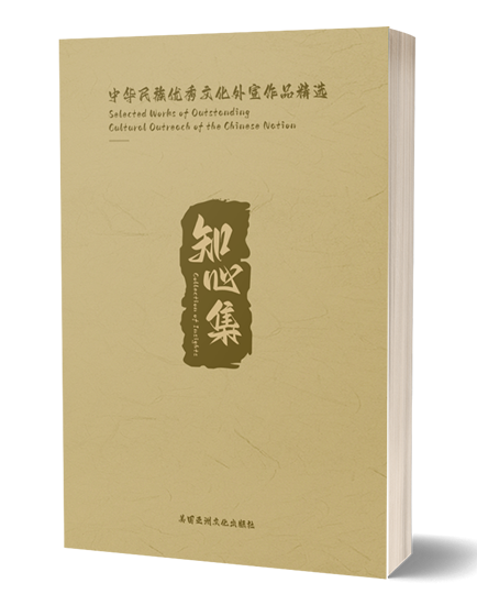 知心集